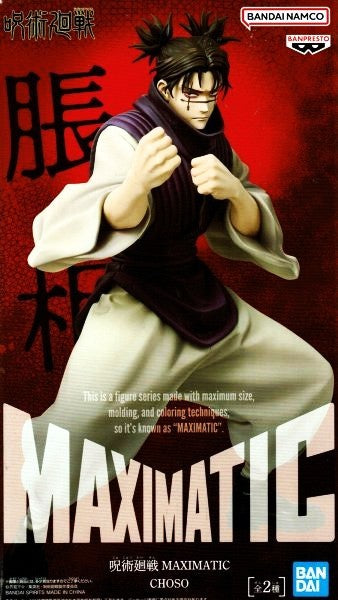 呪術廻戦 MAXIMATIC CHOSO 脹相 Ver.A