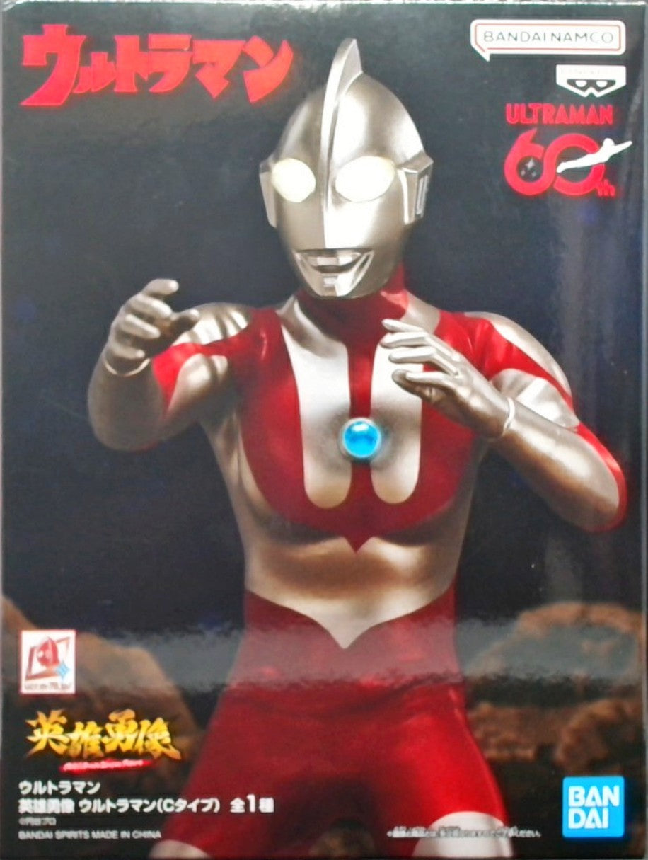 ウルトラマン 英雄勇像 ウルトラマン(Cタイプ)