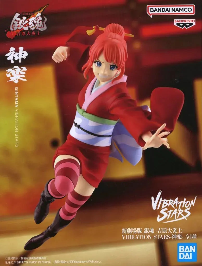 "New Gintama the Movie: Yoshiwara in Flames" VIBRATION STARS -Kagura-
