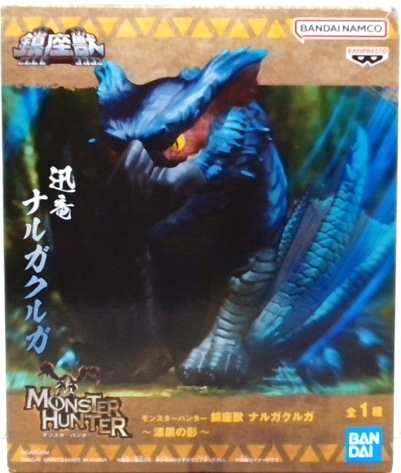 モンスターハンター 鎮座獣 ナルガクルガ~漆黒の影~
