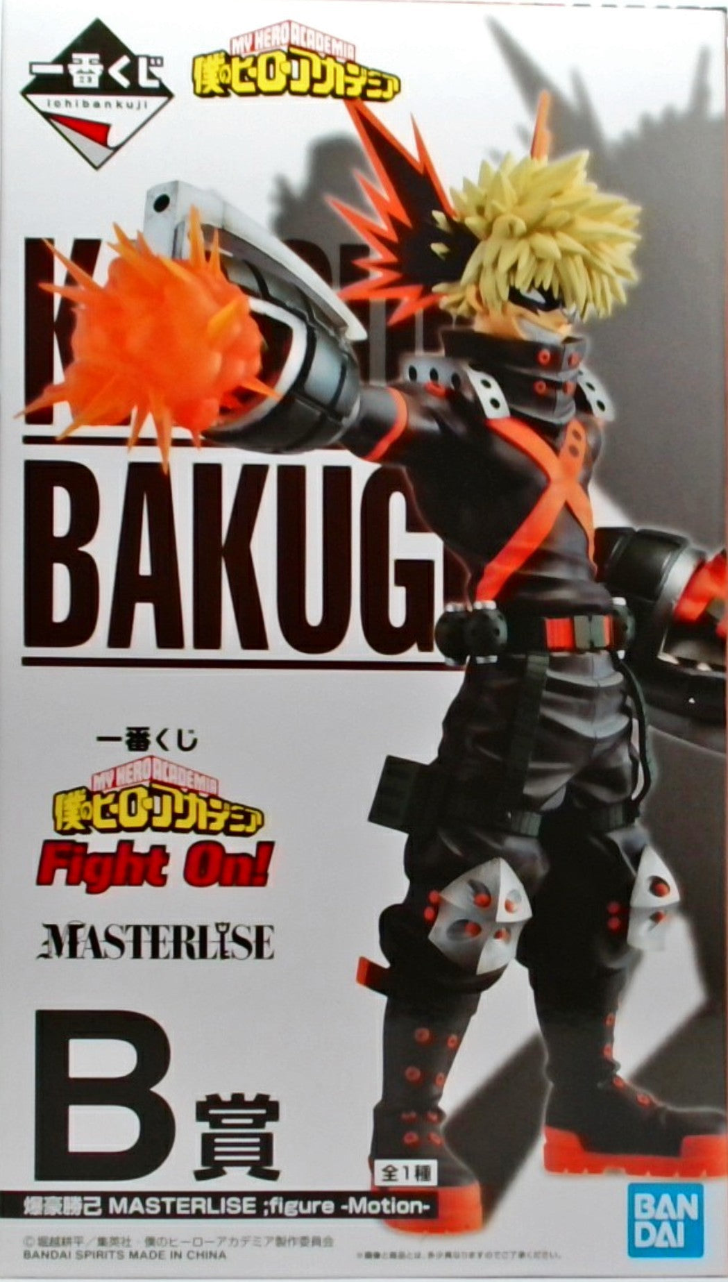 一番くじ 僕のヒーローアカデミア Fight On! B賞 爆豪勝己 MASTERLISE ;figure -Motion-