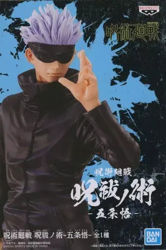 Jujutsu Kaisen Juharae no Jutsu -Satoru Gojo-