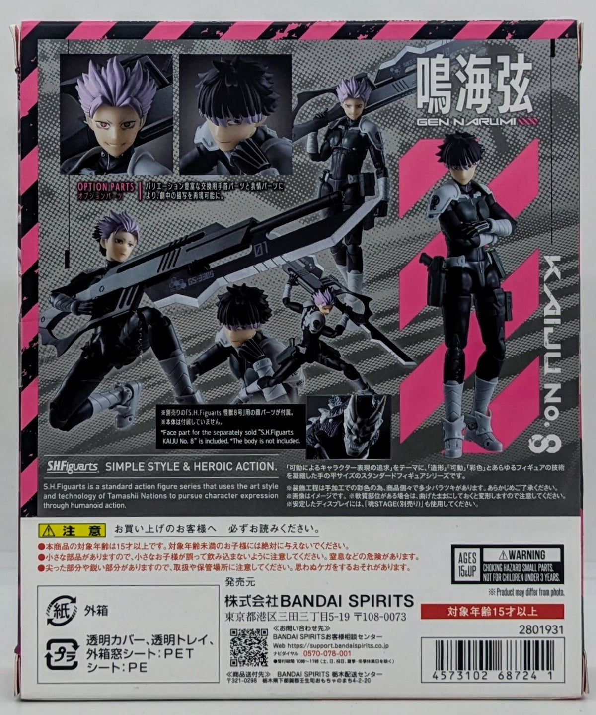 S.H.Figuarts 怪獣8号 鳴海弦