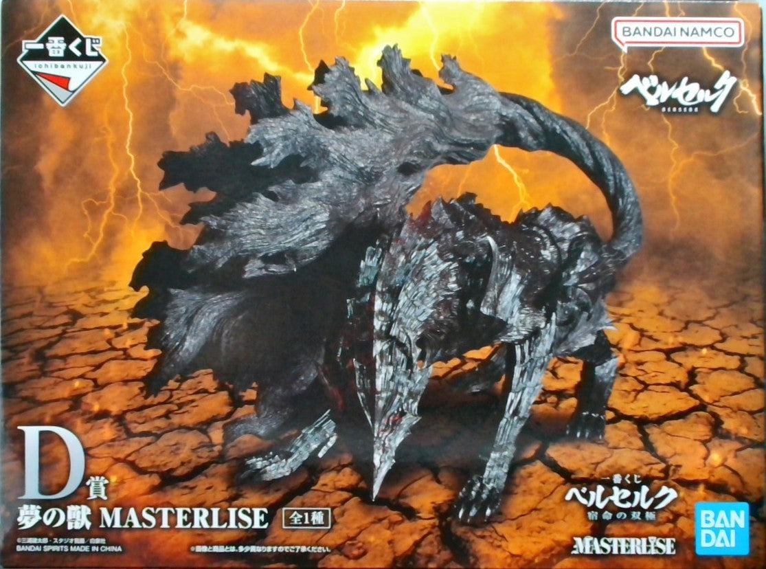 一番くじ ベルセルク 宿命の双極 D賞 夢の獣 MASTERLISE
