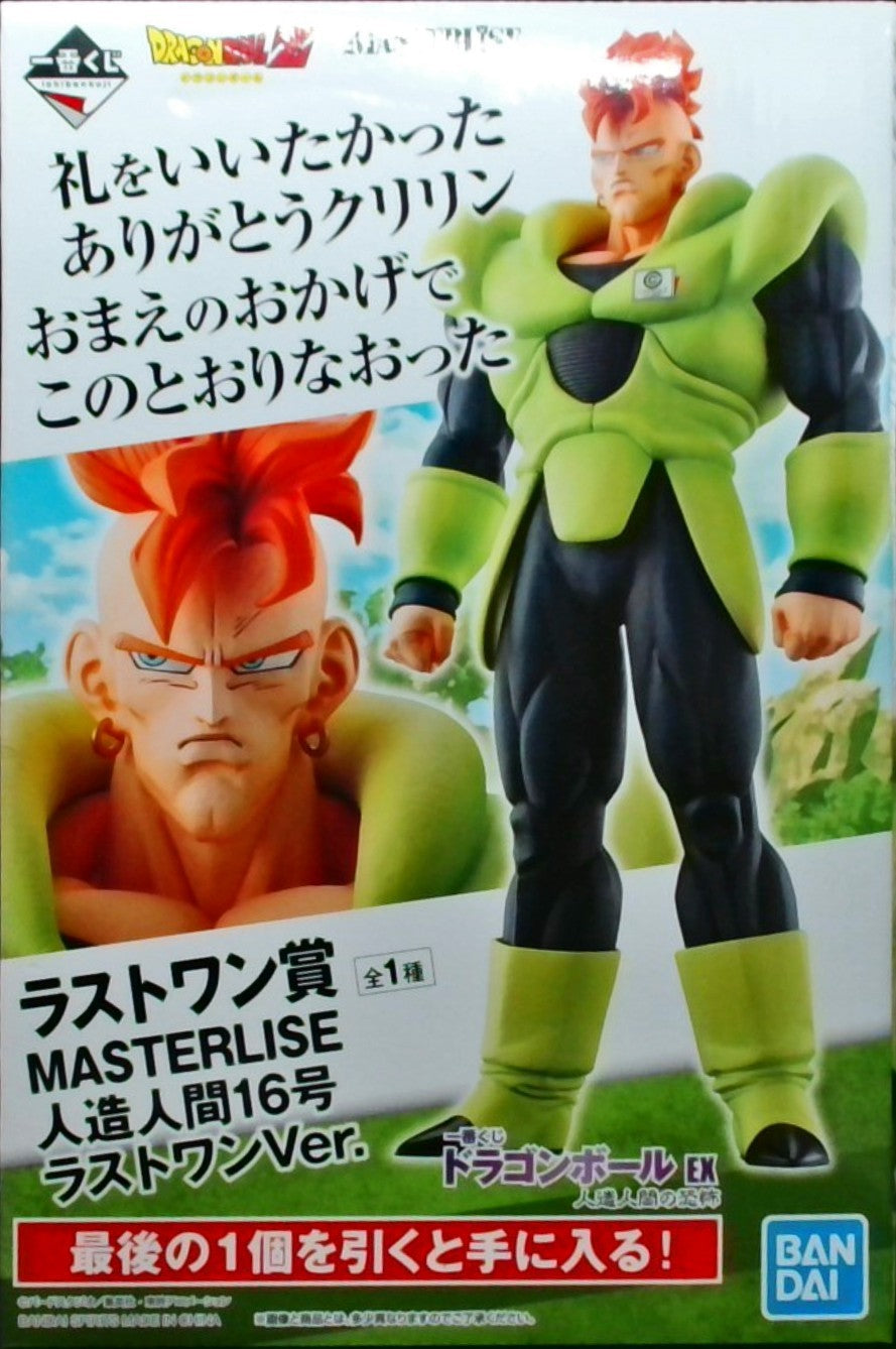 一番くじ ドラゴンボール EX 人造人間の恐怖 ラストワン賞 MASTERLISE 人造人間16号 ラストワンVer.