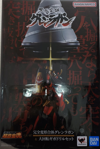 超合金魂GX-107完全変形合体グレンラガン＆大回転ギガドリルセット