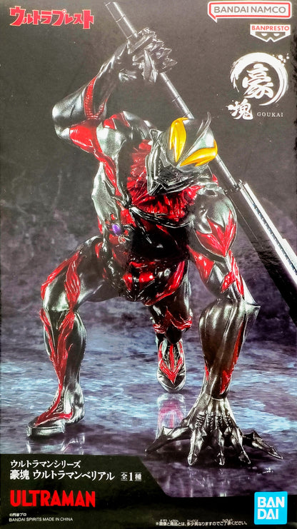 ウルトラマンシリーズ 豪塊 ウルトラマンベリアル