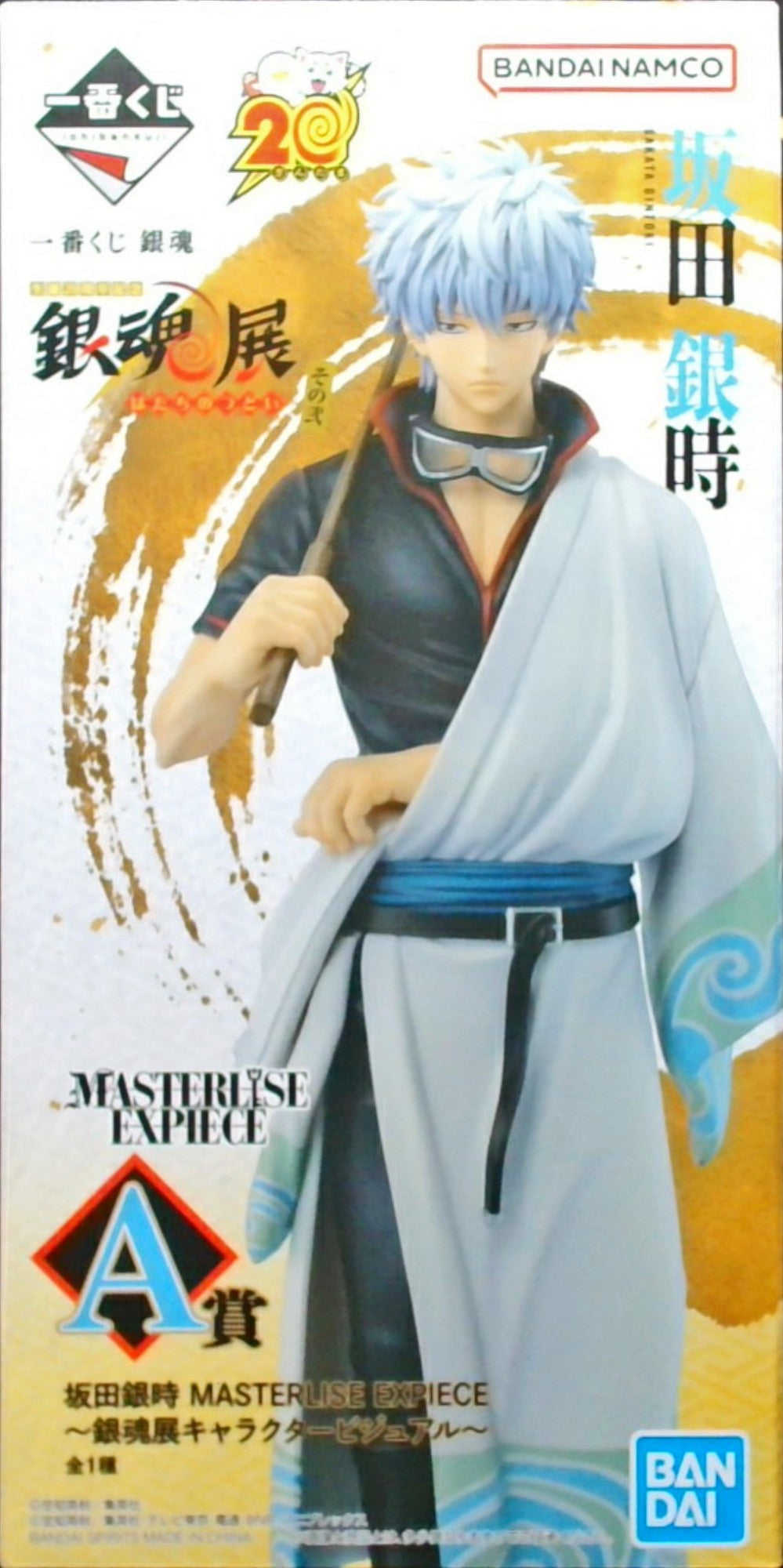 一番くじ 銀魂 生誕20周年記念　銀魂展　～はたちのつどい～ その弐 A賞 坂田銀時 MASTERLISE EXPIECE～銀魂展キャラクタービジュアル～