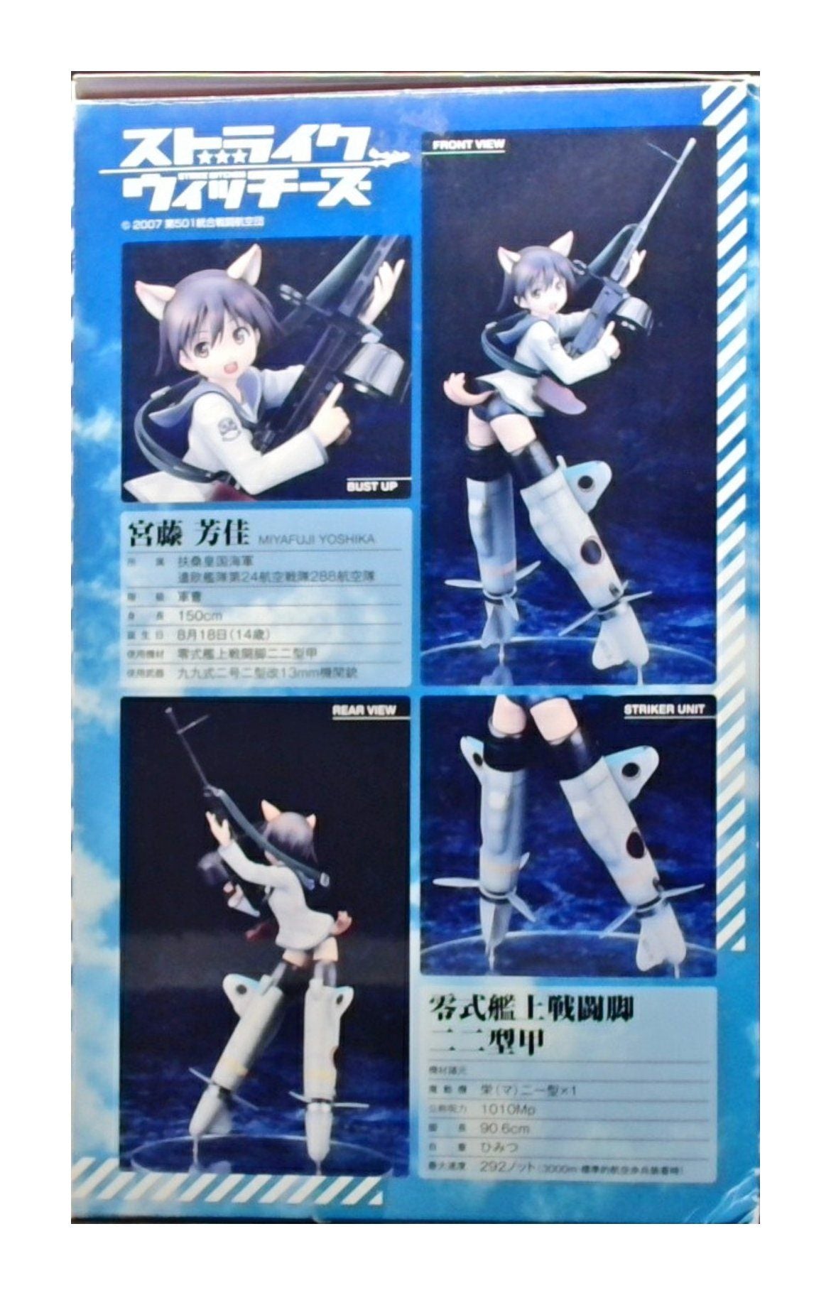[開封品]ストライクウィッチーズ 宮藤芳佳 [アルター]