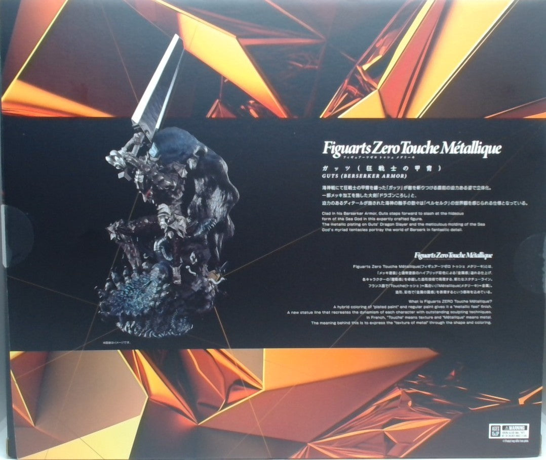 Figuarts Zero Touche Métalliqueガッツ（狂戦士の甲冑）