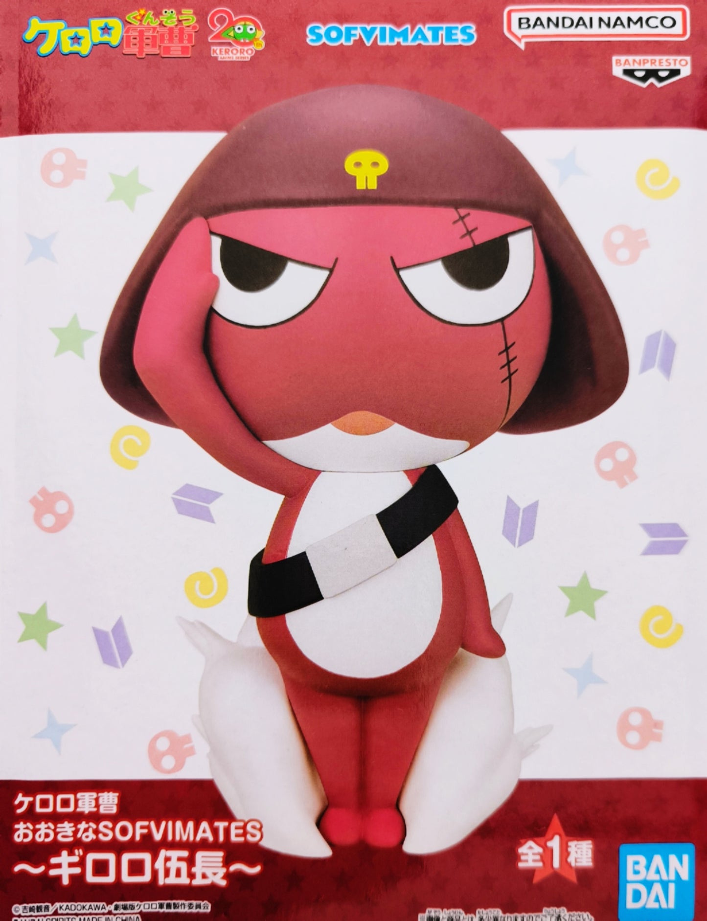 Sergeant Keroro: Big SOFVIMATES ~Corporal Giroro~