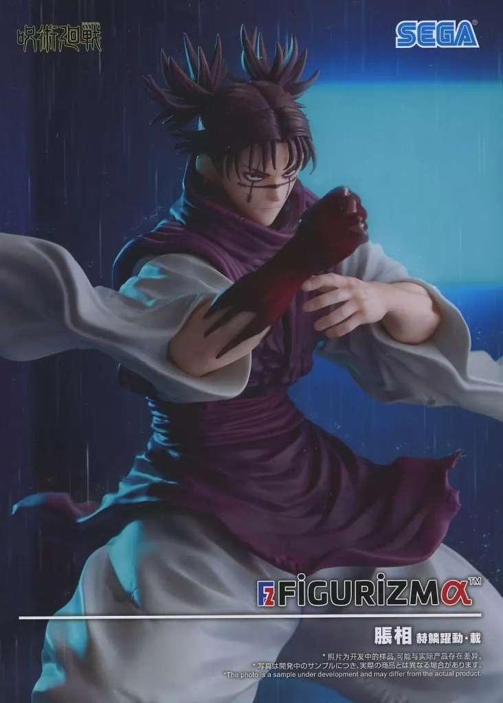 呪術廻戦FIGURIZMα“脹相”赫鱗躍動・載