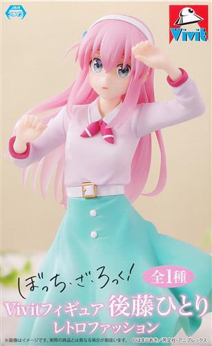 ぼっち・ざ・ろっく! Vivitフィギュア 後藤ひとり レトロファッション