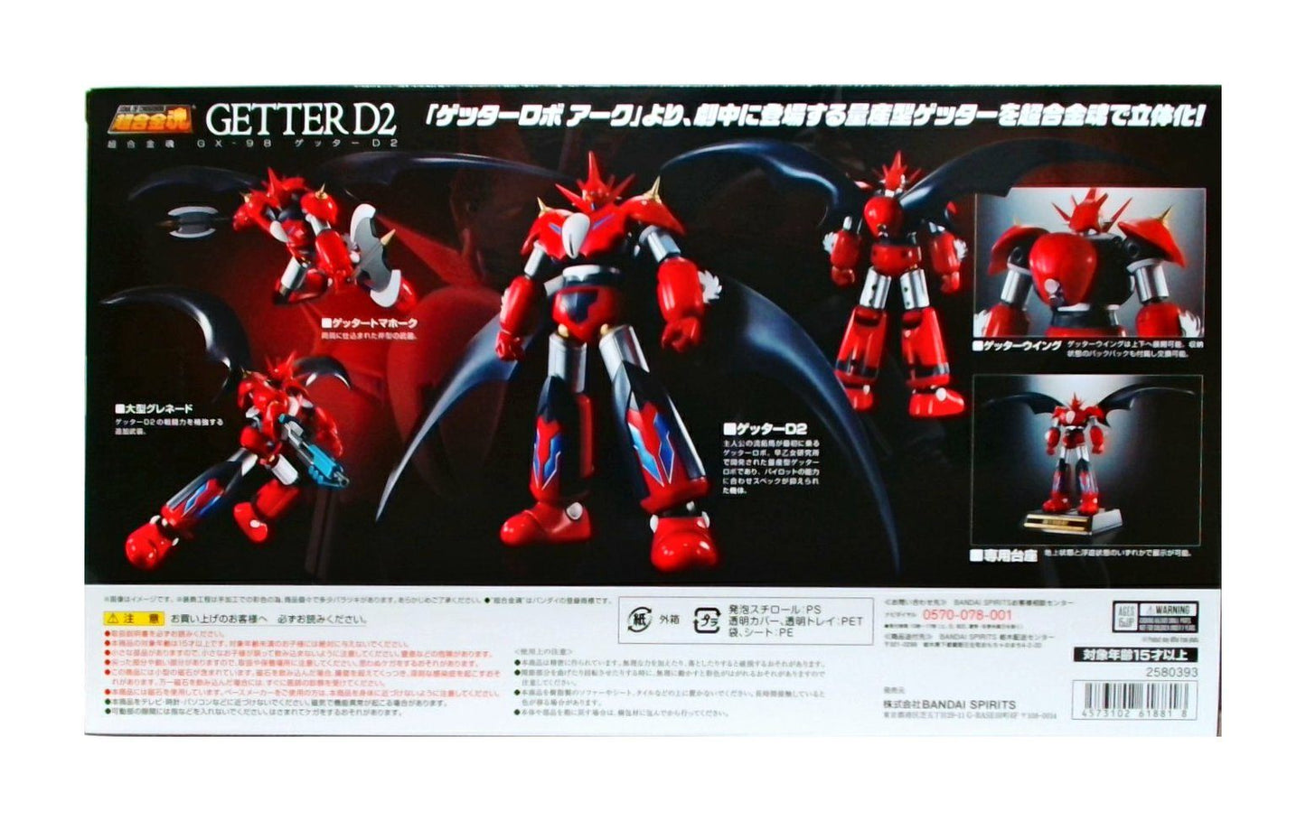 超合金魂 GX-98 ゲッターD2