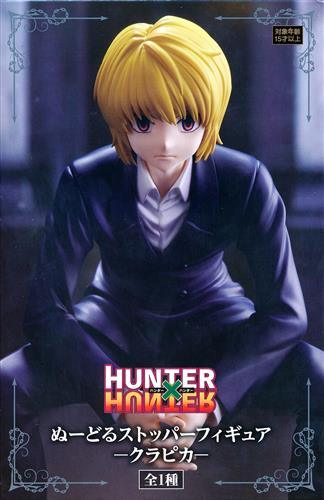 HUNTER×HUNTER ぬーどるストッパーフィギュア -クラピカ-
