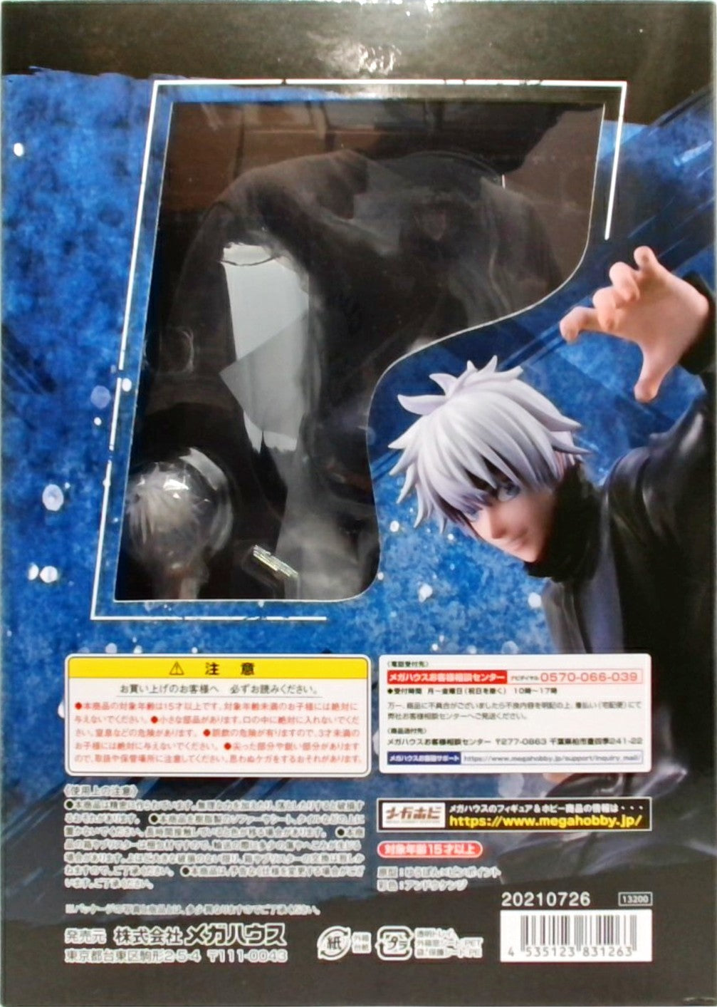 呪術廻戦 五条悟 1/8 完成品フィギュア[メガハウス]