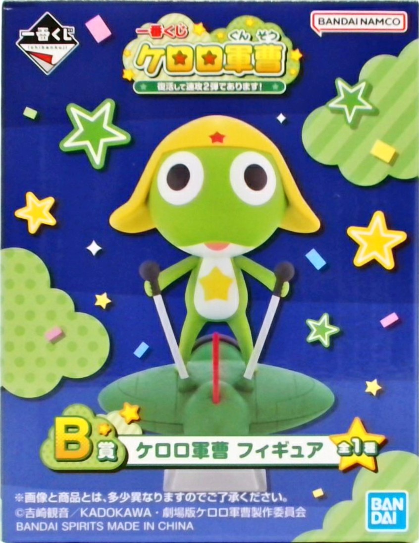 一番くじ ケロロ軍曹 復活して速攻2弾であります! B賞 ケロロ軍曹 フィギュア