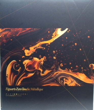 Figuarts Zero Touche Métalliqueガッツ（狂戦士の甲冑）