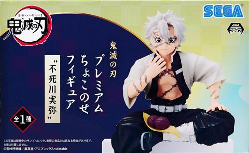 鬼滅の刃 プレミアムちょこのせフィギュア "不死川実弥"