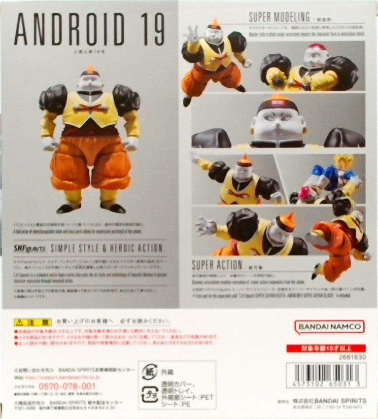 S.H.Figuarts 人造人間19号