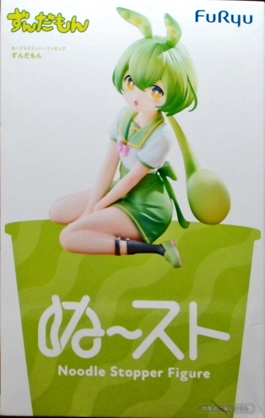 ずんだもん ぬーどるストッパーフィギュアーずんだもんー