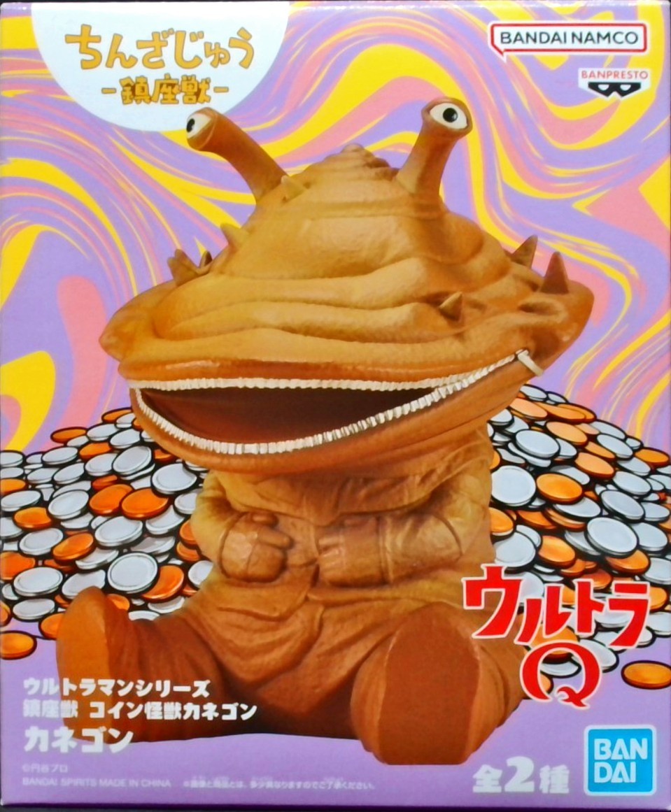 ウルトラマン シリーズ 鎮座獣 コイン怪獣カネゴン A 通常カラーver.