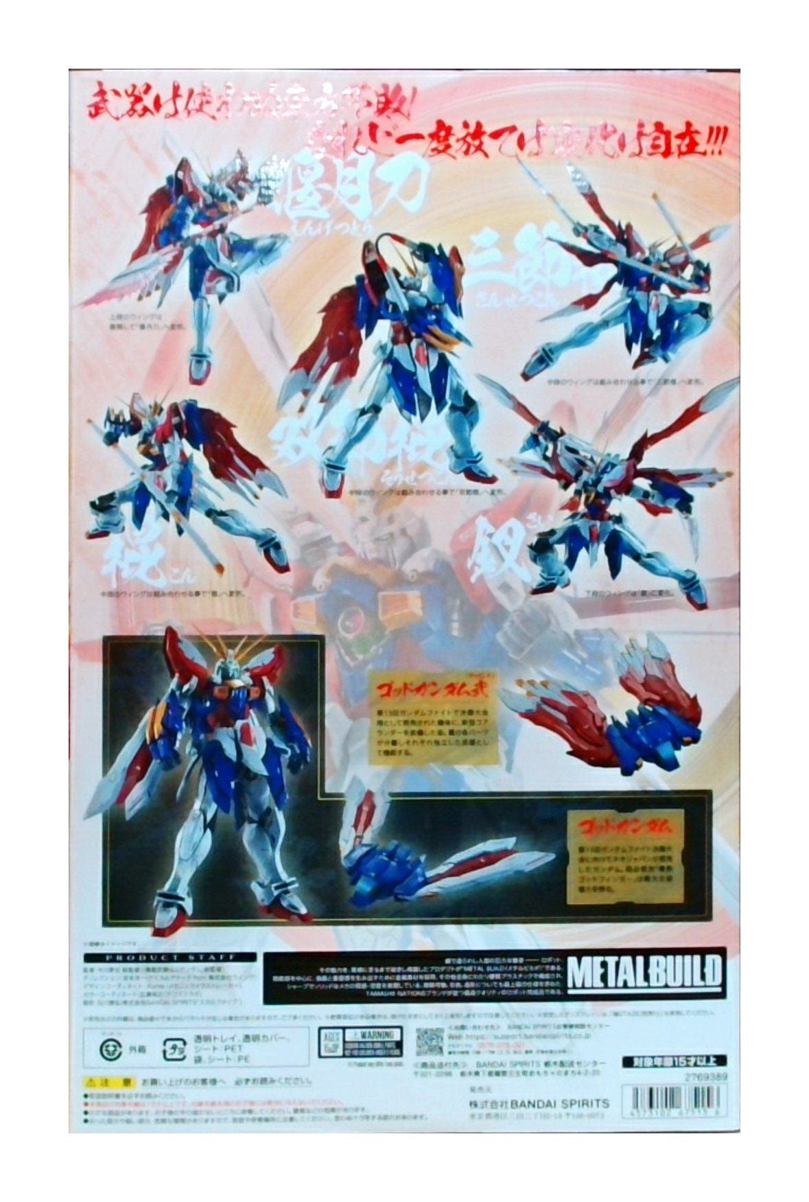 【二次出荷版】METAL BUILD　ゴッドガンダム＆ゴッドガンダム弐（セカンド）