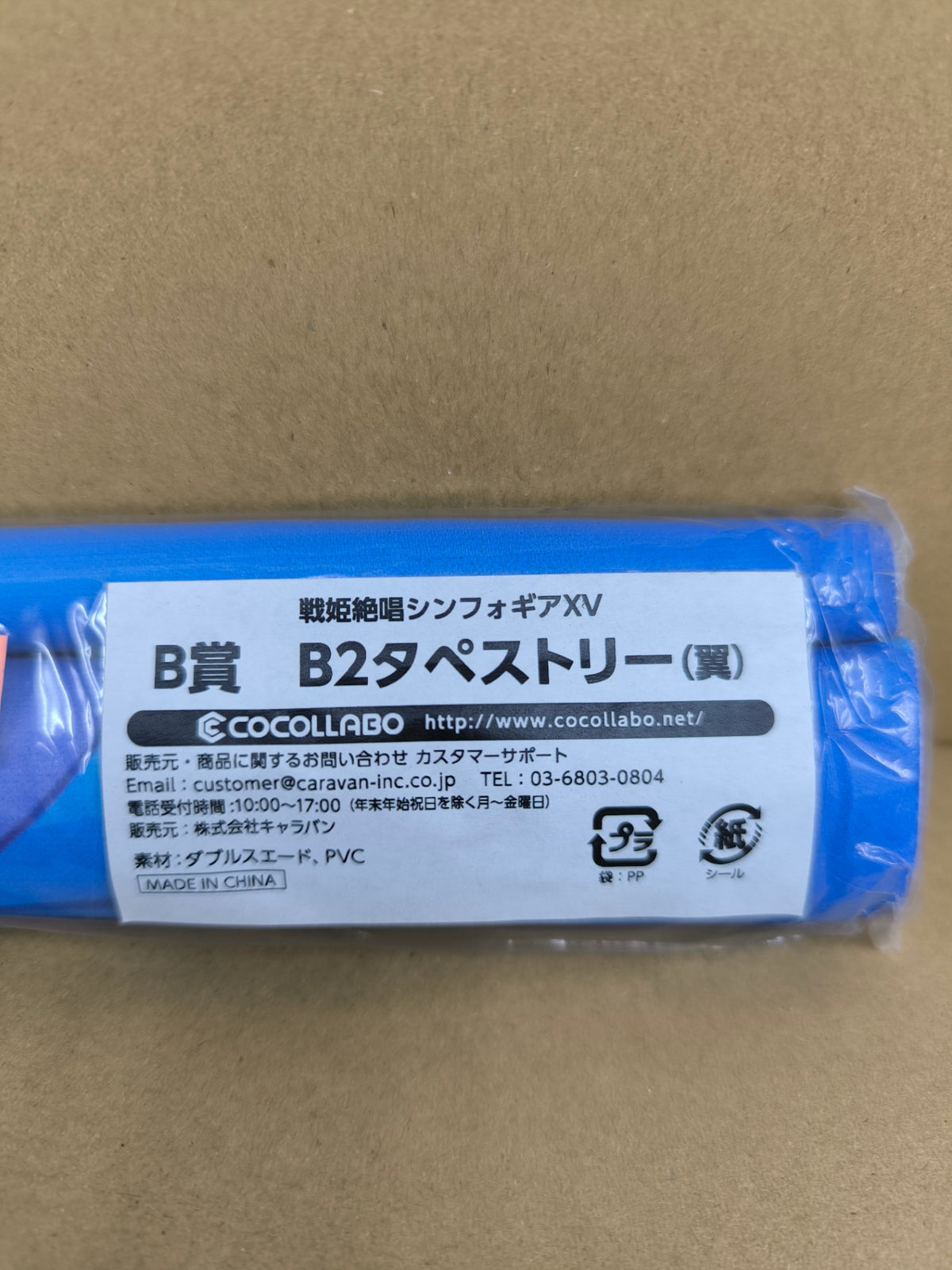 戦姫絶唱シンフォギアXV スクラッチくじ B2タペストリー 風鳴翼 [ym-001]