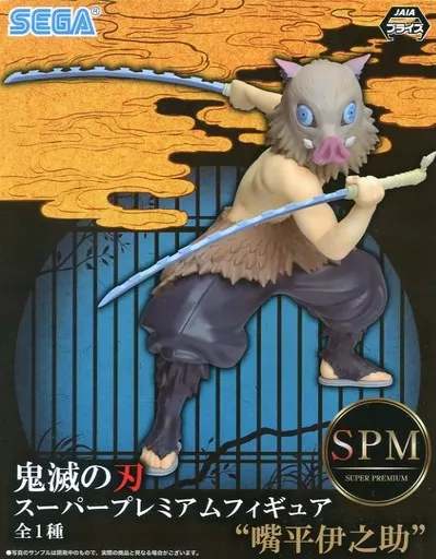鬼滅の刃 スーパープレミアムフィギュア "嘴平伊之助"