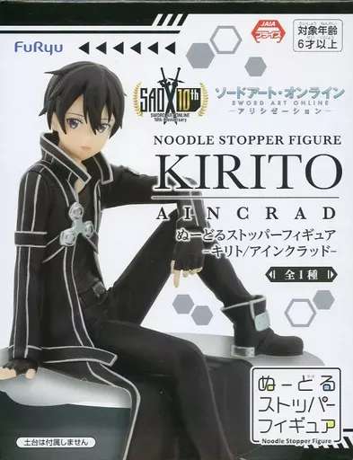 Sword Art Online Alicization Noodle Stopper Figure -Kirito/Aincrad- Kirito