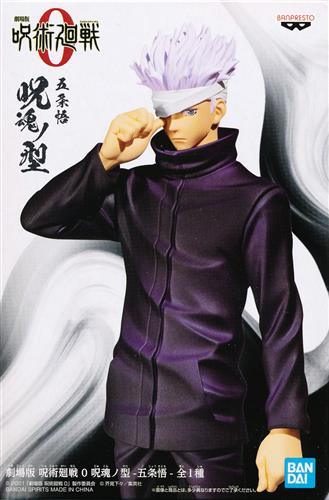 Jujutsu Kaisen 0 the Movie Jujukon no Kata -Satoru Gojo-