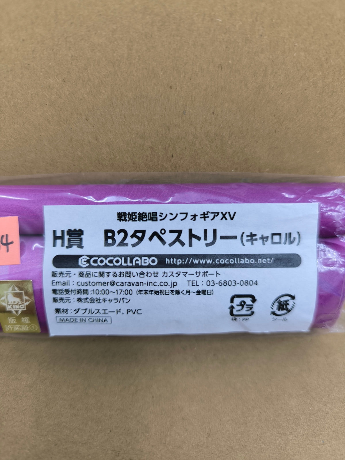戦姫絶唱シンフォギアXV スクラッチくじ B2タペストリー キャロル・マールス・ディーンハイム [ym-004]