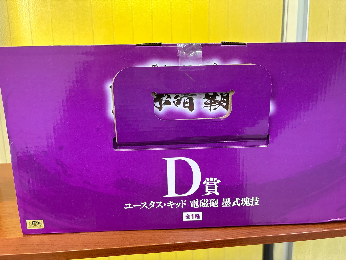 ワンピース　一番くじ　匠ノ系譜　覇極　D賞　ユータスタ・キッド　電磁砲　墨式鬼技