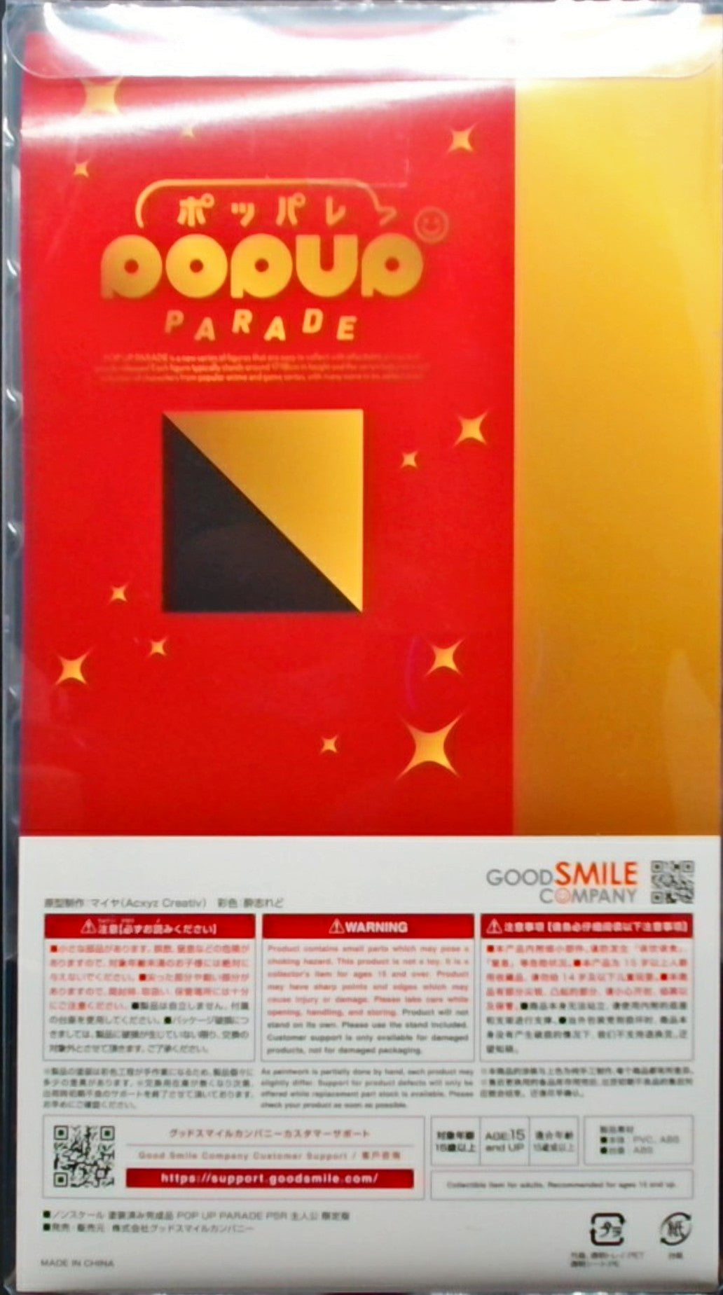 POP UP PARADE ペルソナ5 ザ・ロイヤル P5R 主人公 限定版