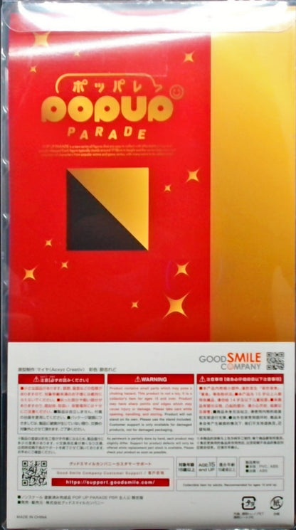 POP UP PARADE ペルソナ5 ザ・ロイヤル P5R 主人公 限定版