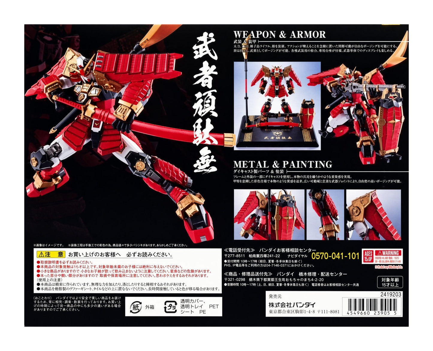 METAL ROBOT魂　<SIDE MS> 武者頑駄無