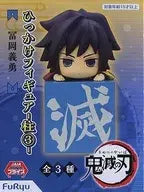 鬼滅の刃 ひっかけフィギュア -柱 3- 冨岡義勇