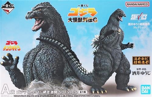 一番くじ ゴジラ 大怪獣列伝G A賞 ゴジラ(1991) 網走激闘 SOFVICS