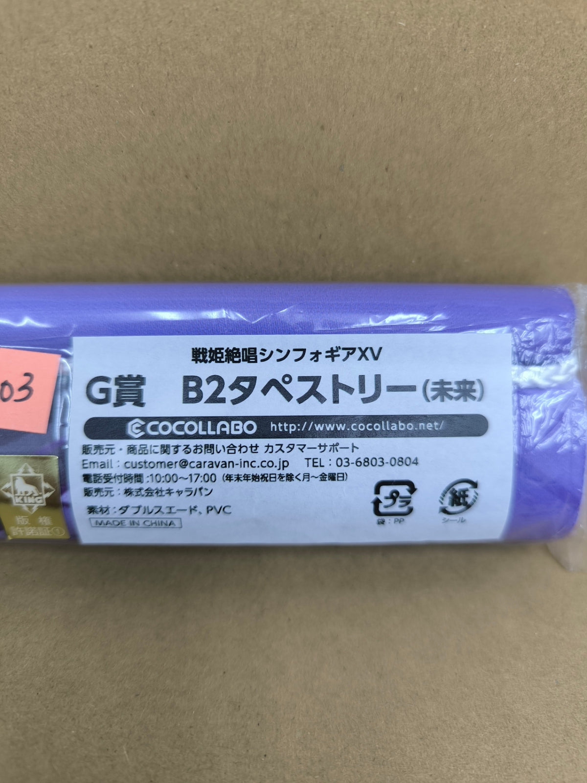 戦姫絶唱シンフォギアXV スクラッチくじ B2タペストリー 小日向未来 [ym-003]