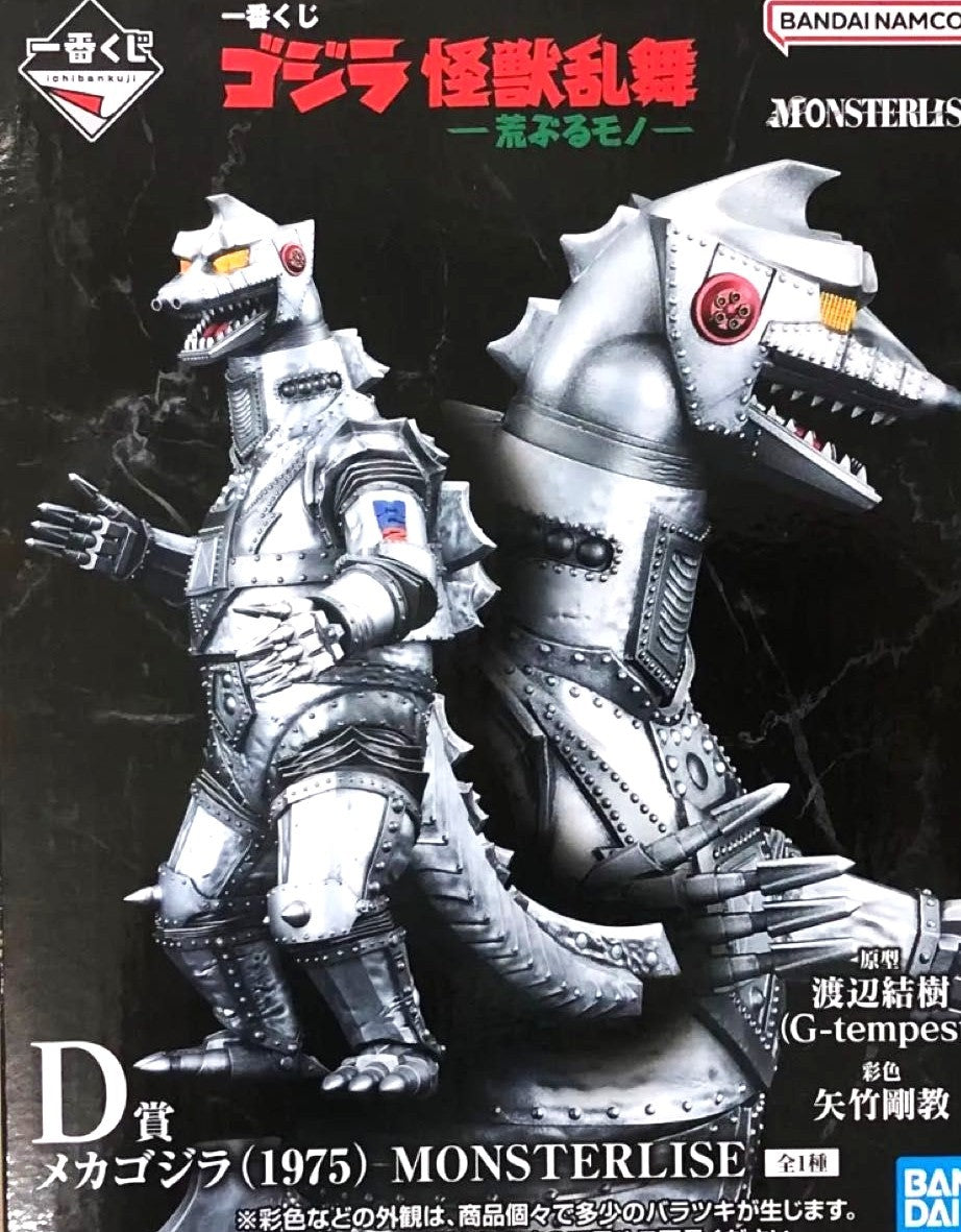 一番くじ ゴジラ 怪獣乱舞 -荒ぶるモノ-D賞 メカゴジラ(1975)