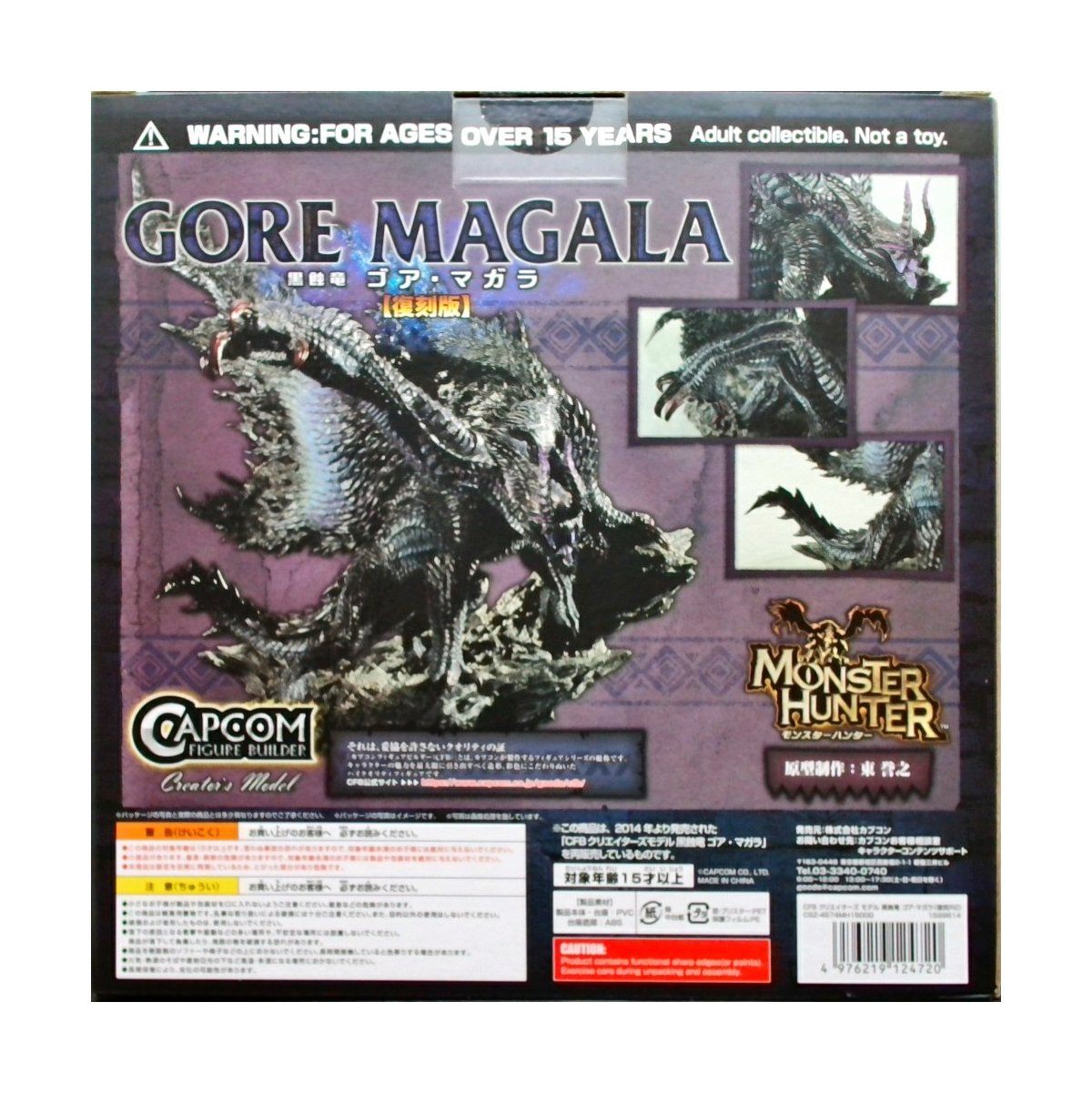 モンスターハンター カプコンフィギュアビルダー クリエイターズモデル 黒蝕竜 ゴア・マガラ　復刻版