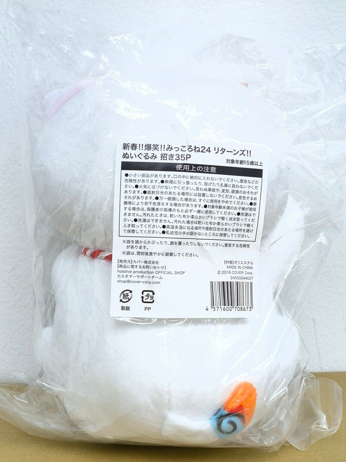ホロライブ 新春!!爆笑!!みっころね24 リターンズ!! ぬいぐるみ 招き35P