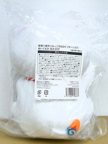 ホロライブ 新春!!爆笑!!みっころね24 リターンズ!! ぬいぐるみ 招き35P