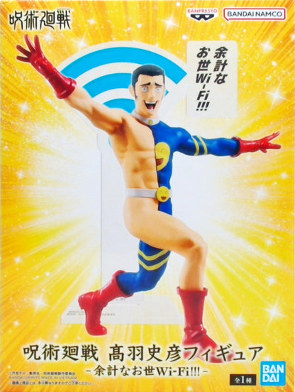 呪術廻戦 髙羽史彦フィギュア-余計なお世Wi-Fi!!!-