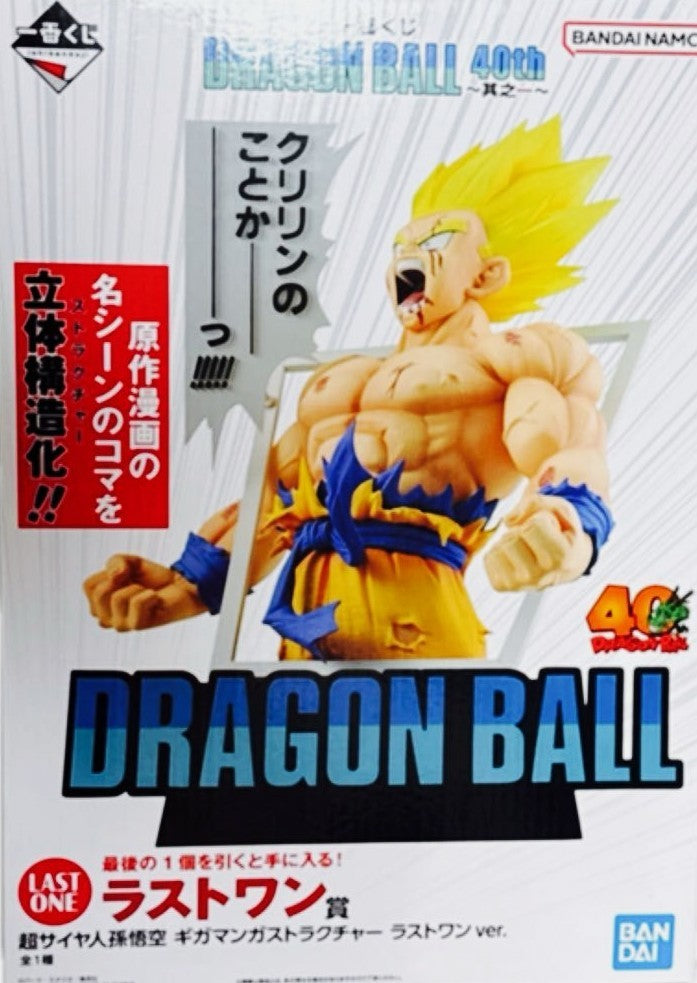 一番くじ DRAGON BALL 40th ～其之一～ ラストワン賞 超サイヤ人孫悟空 ギガマンガストラクチャー ラストワンver.