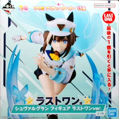 一番くじ ウマ娘 プリティーダービー 13弾 ラストワン賞 シュヴァルグラン フィギュア ラストワンver.