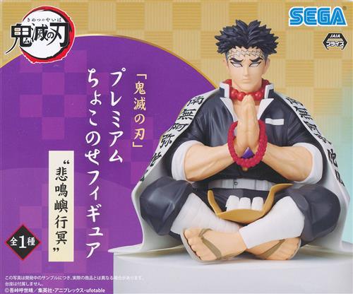 鬼滅の刃 プレミアムちょこのせフィギュア "悲鳴嶼行冥"