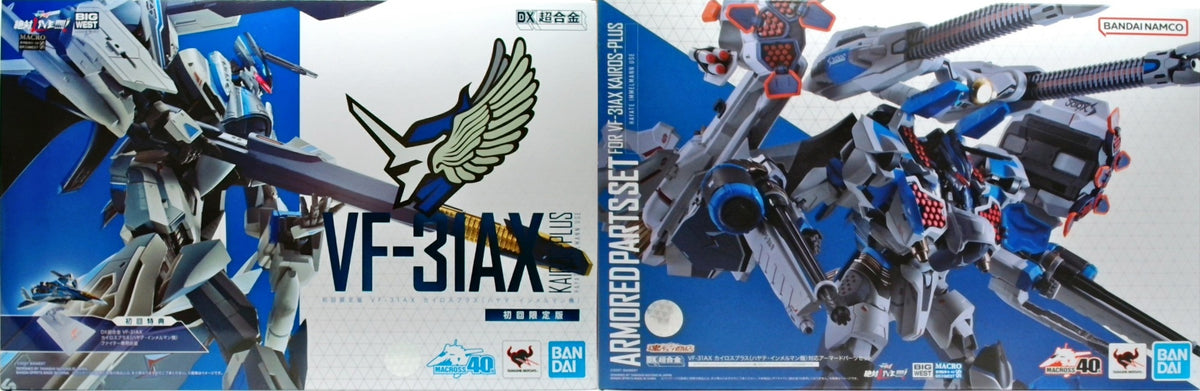 DX超合金 劇場版マクロスΔ 絶対LIVE!!!!!! VF-31AX カイロスプラス (ハヤテ・インメルマン機) 初回限定版 & VF-31AXカイロスプラス（ハヤテ・インメルマン機）対応アーマードパーツセット 2種セット