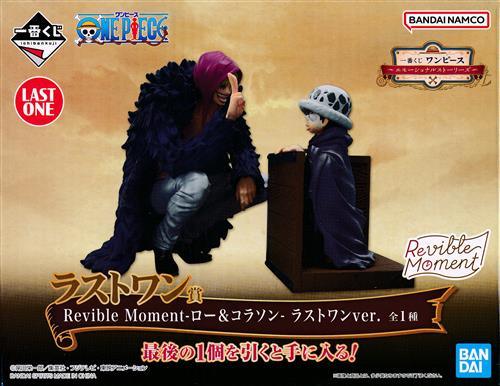 Ichiban Kuji ONE PIECE Emotional Stories Last One Prize Revible Moment -Trafalgar Law &amp; Corazon- Last One ver.