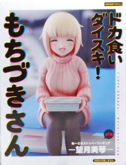 ドカ食いダイスキ!もちづきさん ぬーどるストッパーフィギュア -望月美琴-